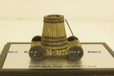 Бочка на колесах из к/ф Кавказкая пленница, DiP Models 1:43