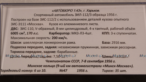 Зил-112/3 №47 образца 1956г., АвтоБюро 1:43