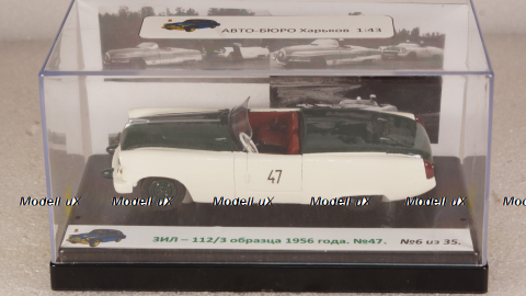 Зил-112/3 №47 образца 1956г., АвтоБюро 1:43