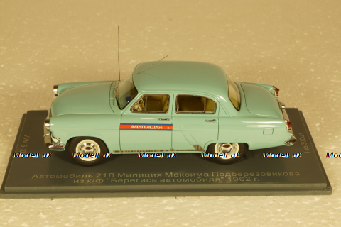 Газ-21Л Милиция, из к/ф "Берегись Автомобиля" 1962г.,  VVM 1:43