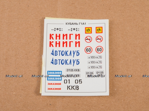 Автобус Кубань Г1А1,4044AVD, AVD Models 1:43