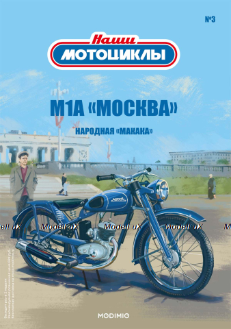 М-1-А "МОСКВА", Наши Мотоциклы №3