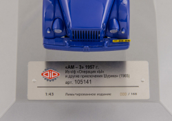  «АМ-3»из к/ф «Операция  Ы», 105141, DiP Models 1:43