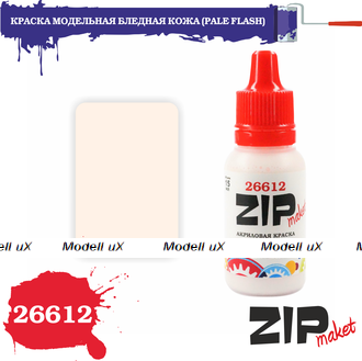 Краска модельная акриловая Бледная кожа, арт. 26612, ZIP Maket