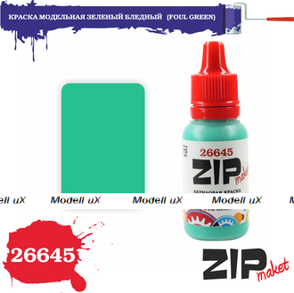 Краска модельная зеленый бледный, арт. 26645, ZIP Maket