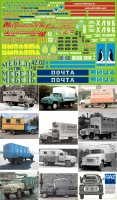 Декаль Газ 52/53 набор №1