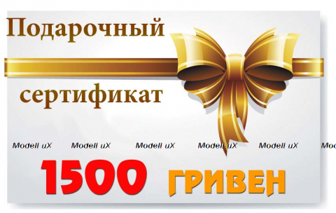 Подарочный сертификат на 1500 грн