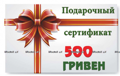 Подарочный сертификат на 500 грн