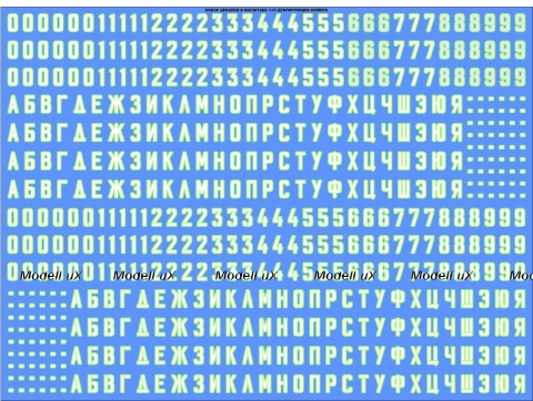 Декаль Дублирующие номера белые