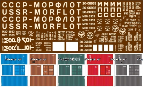 Декаль Контейнера СССР вариант 2, Modellux