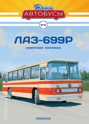 ЛАЗ-699Р, Наши Автобусы №15, 1:43