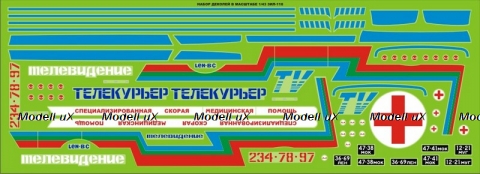 Декаль Зил 118 Юность Вариант №2