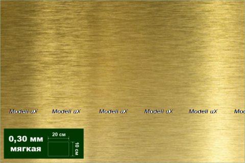 Латунь листовая мягкая 0,3 мм (10х20 см)