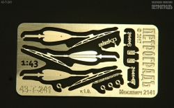 Фототравление 3 "3D-дворника" и эмблемы для моделей Москвич 2141, 43-T-241