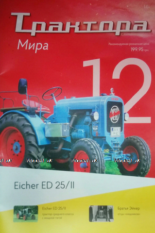 Eicher ED 25/II 1951 Трактора мира №12