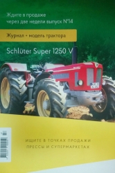 Schluter Super 1250 V Трактора мира №14