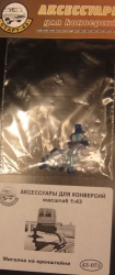 Мигалка на кронштейне, 43-075