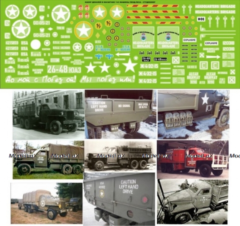 Декаль Машины Ленд-Лиза: Студебекер