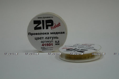 Проволока медная цвет латунь, 0,2 мм, Zip 41501