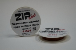 Проволока медная цвет темная медь, 0,2 мм, Zip 41504