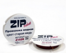 Проволока медная цвет старая медь, 0,3 мм, Zip 41526