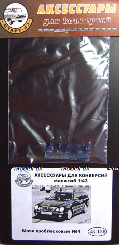 Маяк проблесковый №4, 43-126