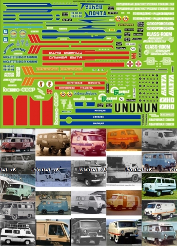 Декаль Уаз 452, вариант №2