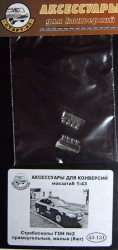 Стробоскопы ГОН №2 прямоугольные, малые (8шт), 43-131