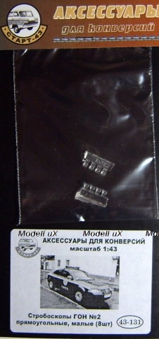 Стробоскопы ГОН №2 прямоугольные, малые (8шт), 43-131