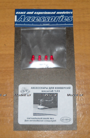 Мигалки для спец.машин №3 43-004