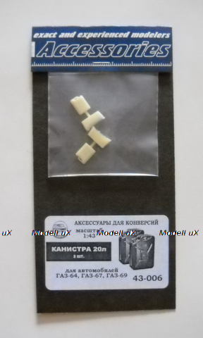 Канистры 20л (2 шт) 43-006