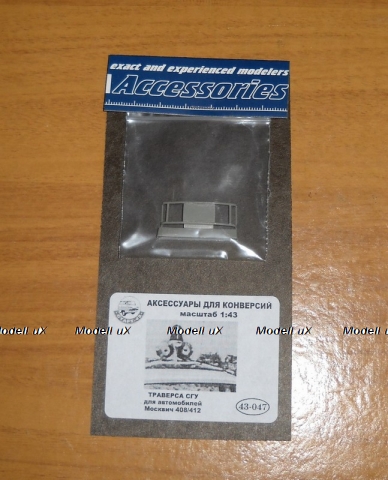 Траверса СГУ Москвич-408/412 43-047