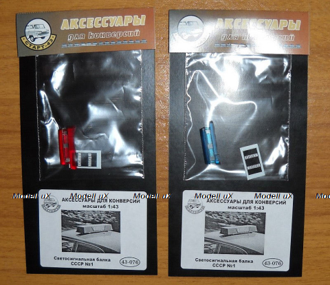 Светосигнальная балка СССР №1 43-076