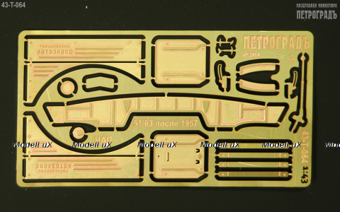 Расширенный набор для ГАЗ-51/63 после 1957 43-T-064-AHC