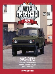 Уаз-3172, (Запечатанный), Автолегенды СССР №94, 1:43