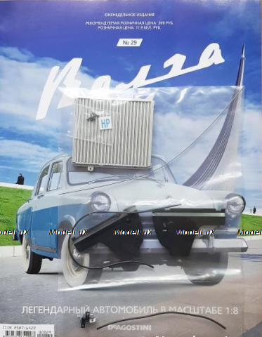 Сборная модель «Волга ГАЗ-М21» Выпуск №29, DeAgostini 1:8