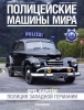 Opel Kapitan 1951 Полиция ФРГ. Полицейские машины мира №68 Deagostini