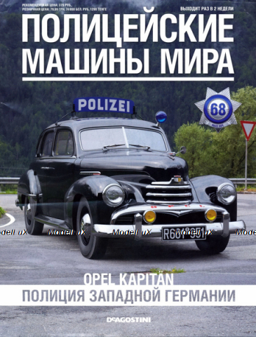Opel Kapitan 1951 Полиция ФРГ. Полицейские машины мира №68 Deagostini