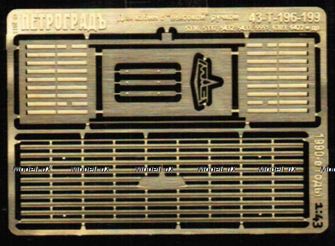 Фототравление Решётка радиаторная широкая СуперМАЗ 1990-е годы, 43-T-196-199