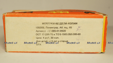 Газ ААА в коробке, 1:43