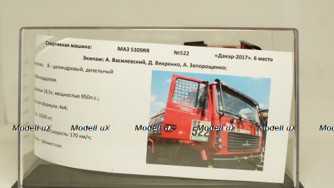 МАЗ 5309RR, Дакар 2017 №522, АвтоБюро 1:43