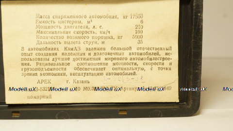 КамАЗ 53213 АП-16, Май 1992г