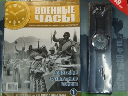 Часы советских сухопутных войск 1980 г , Военные Часы №1, Eaglemoss