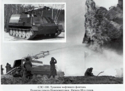 ГТ-СМ (СЛС-100) Самоходный лафетный ствол, TruckTyr 1:43 