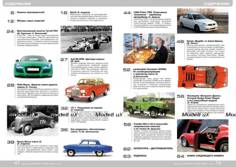 Журнал "Гараж на столе" №3 (7) 2011 