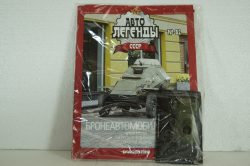 БА-64 бронеавтомобиль, (Запечатанный) Автолегенды СССР №82 1:43