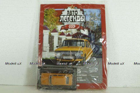 Иж-2125 "Комби", оранжевый, (Запечатанный) Автолегенды СССР №53, 1:43