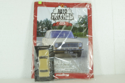 Ваз-21011 жигули, бежевый, (ЗАПЕЧАТАННЫЙ) Автолегенды СССР №123, 1:43