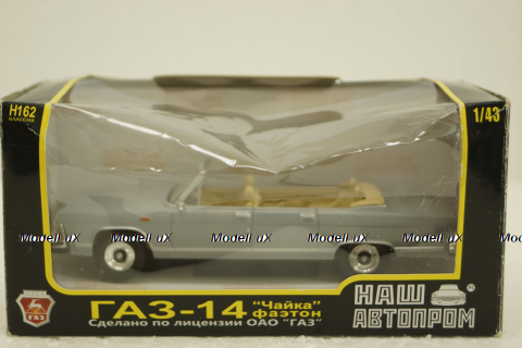 Газ-14 Чайка фаэтон, серый, Н162, Наш Автопром 1:43