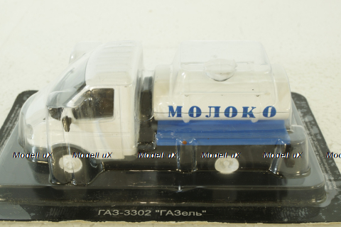 Газ-3302 Газель, Молоко, Автомобиль на службе 1:43